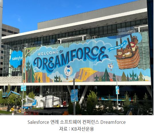 '세일즈포스(salesforce)' 연례 소프트웨어 컨퍼런스인 dreamforce 행사 전경.